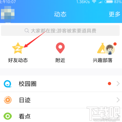 手机QQ空间怎么设置点赞动画?QQ空间动画点赞设置教程