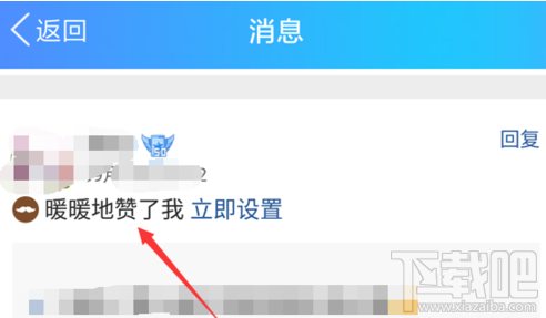 手机QQ空间怎么设置点赞动画?QQ空间动画点赞设置教程