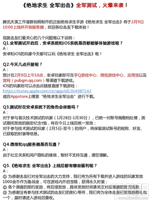 腾讯绝地求生:全军出击什么时候出?游戏画质曝光!