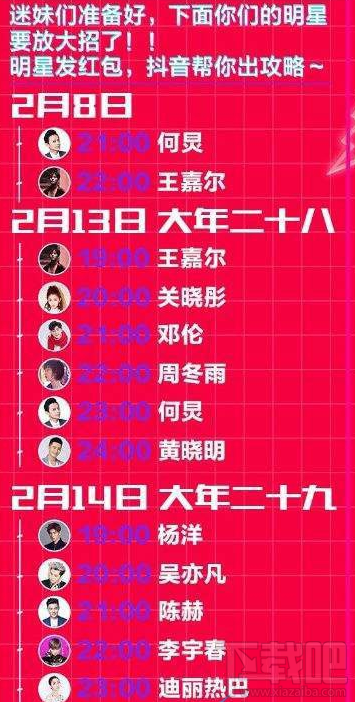 抖音明星发红包时间表公布 一大波红包雨!