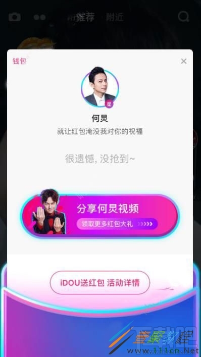 抖音红包抢不到怎么提高中奖率