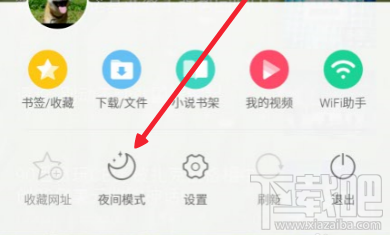 uc浏览器怎么从夜间模式调到变天模式?