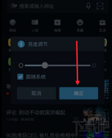 uc浏览器怎么从夜间模式调到变天模式?