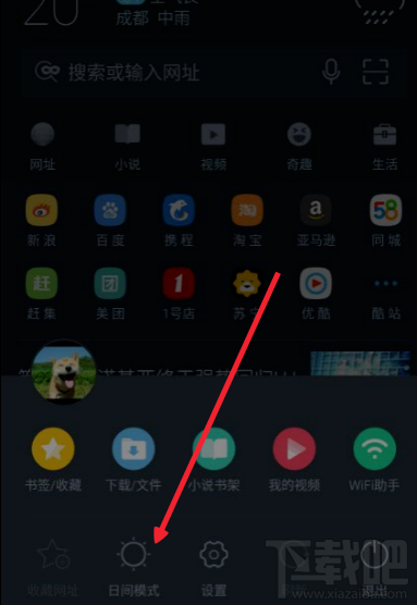 uc浏览器怎么从夜间模式调到变天模式?
