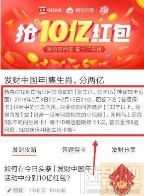 今日头条集生肖發卡获取方法介绍