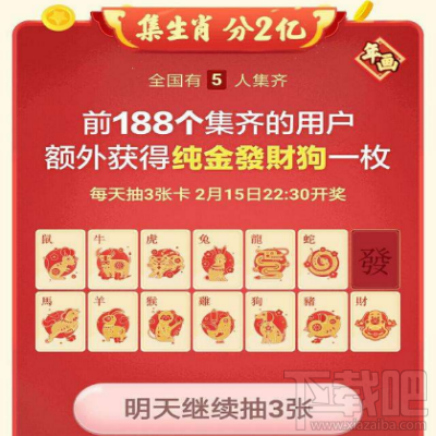 今日头条集生肖卡结束时间是什么时候