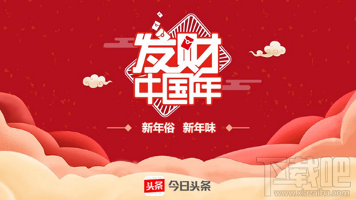 今日头条发财中国年怎么领取10亿红包