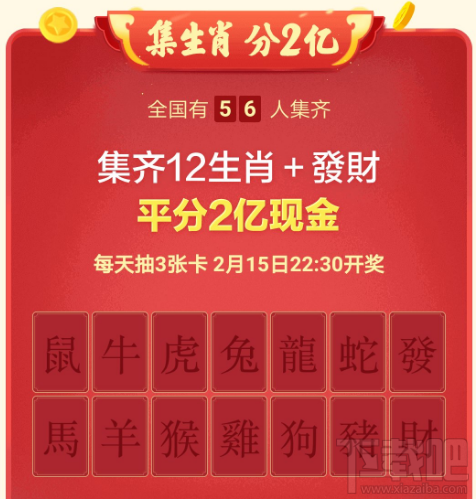 今日头条怎么抽卡领红包?今日头条集生肖卡分2亿元