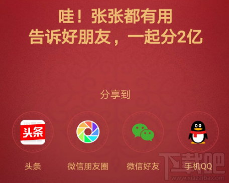 今日头条怎么抽卡领红包?今日头条集生肖卡分2亿元