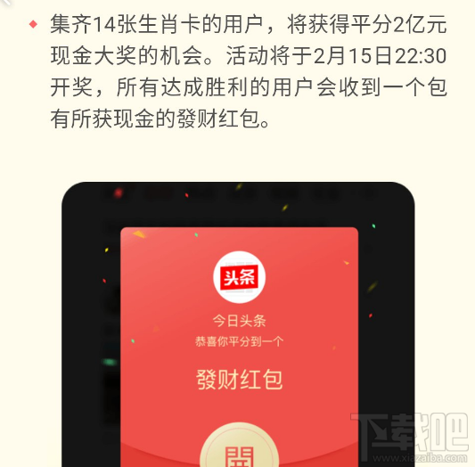 今日头条怎么抽卡领红包?今日头条集生肖卡分2亿元