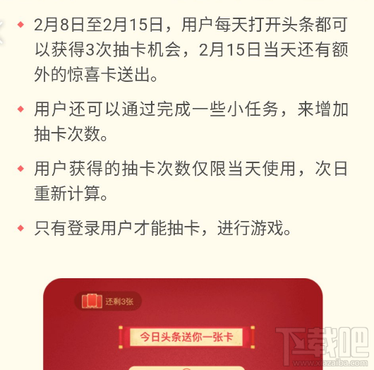 今日头条怎么抽卡领红包?今日头条集生肖卡分2亿元
