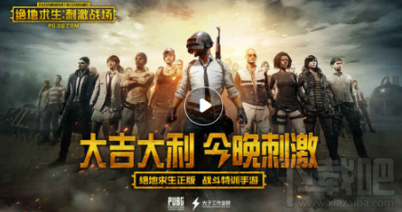 绝地求生刺激战场怎么安装不了?