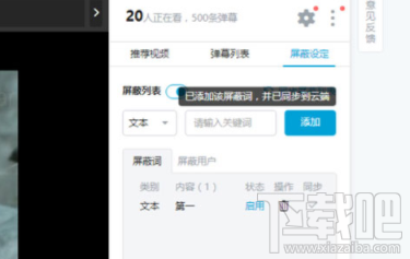 哔哩哔哩弹幕怎么屏蔽关键字?