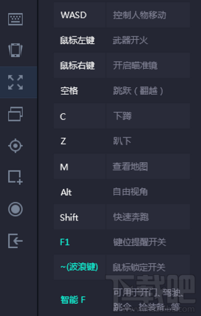 绝地求生全军出击电脑版快捷键介绍