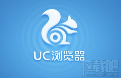 UC浏览器怎么对广告进行屏蔽