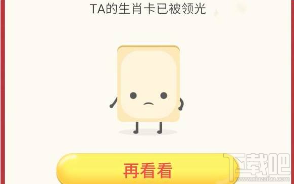 今日头条生肖卡怎么赠送好友?