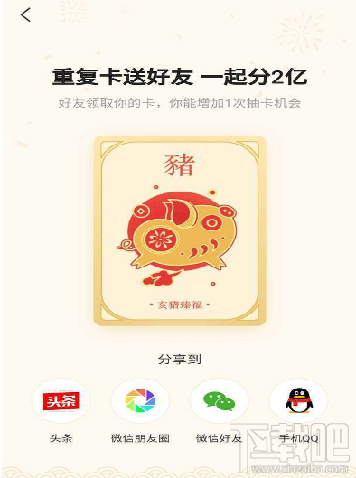 今日头条生肖卡怎么赠送好友?