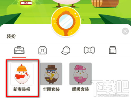 支付宝蚂蚁庄园怎么装扮自己的小鸡?