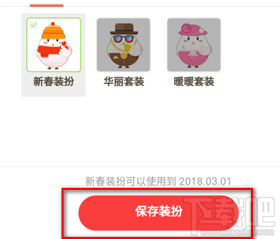 支付宝蚂蚁庄园怎么装扮自己的小鸡?