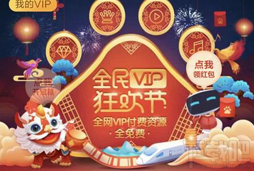 百度全民vip是什么?百度全民VIP使用方法