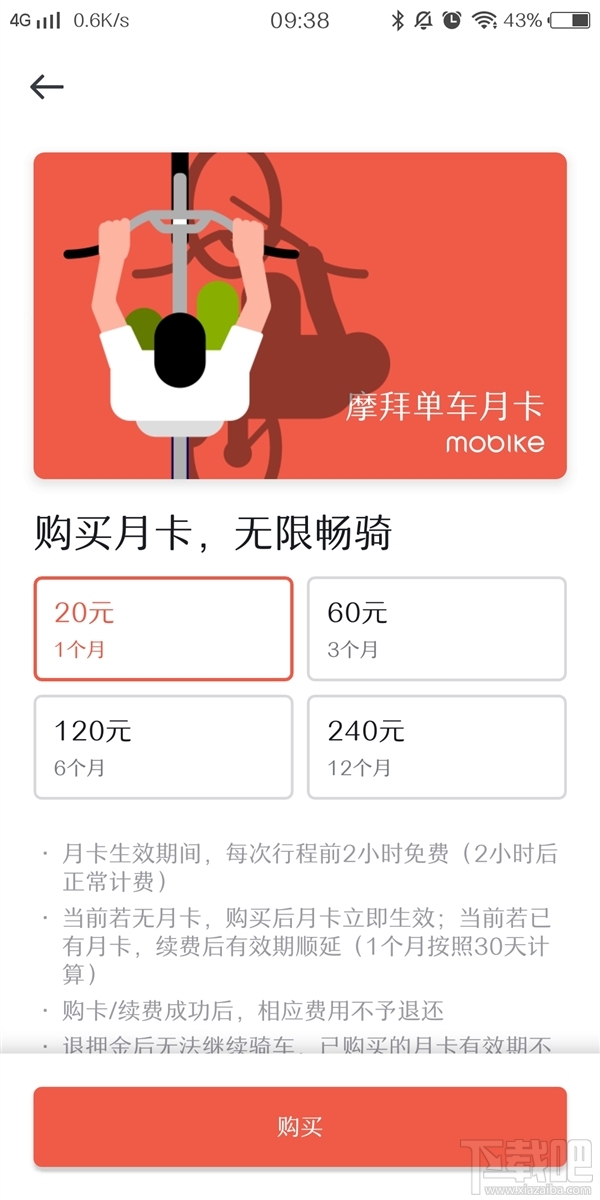 摩拜ofo共享单车月卡多少钱?