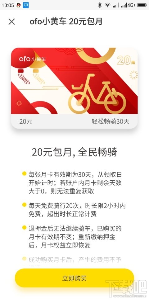 摩拜ofo共享单车月卡多少钱?