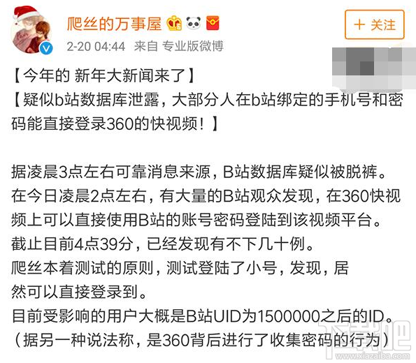 B站登录360快视频是真的吗