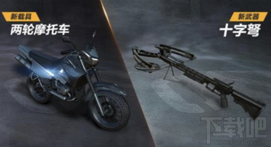 荒野行动十字弩新武器怎么样?