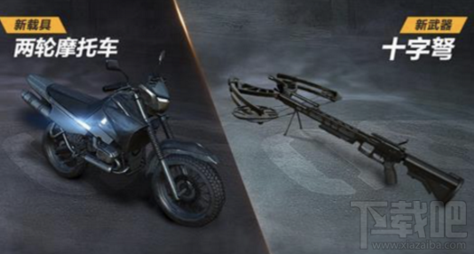 荒野行动新载具摩托车怎么样?
