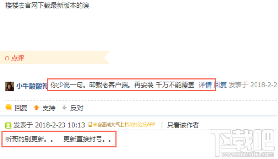 荒野行动pc版更新覆盖旧版本后被封号怎么办?