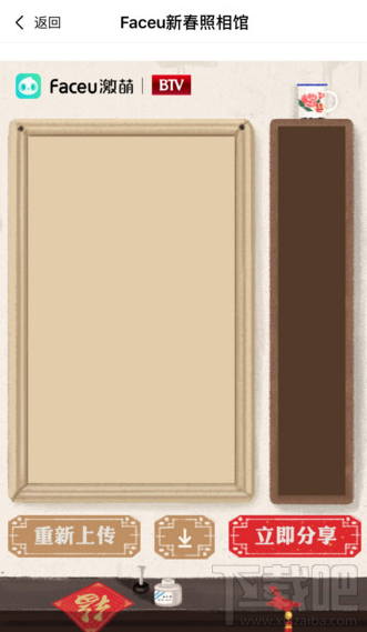 faceu激萌新春照相馆怎么玩?