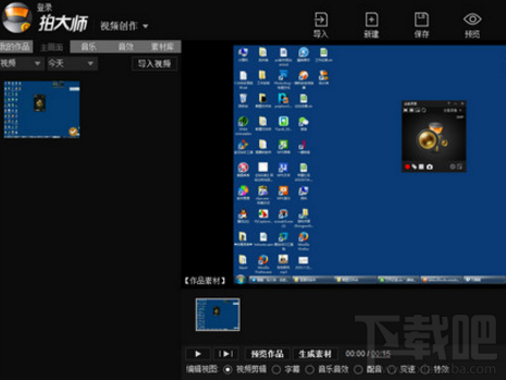 拍大师录制卡怎么办?