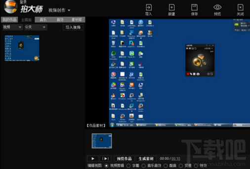 拍大师录制不清晰怎么办?