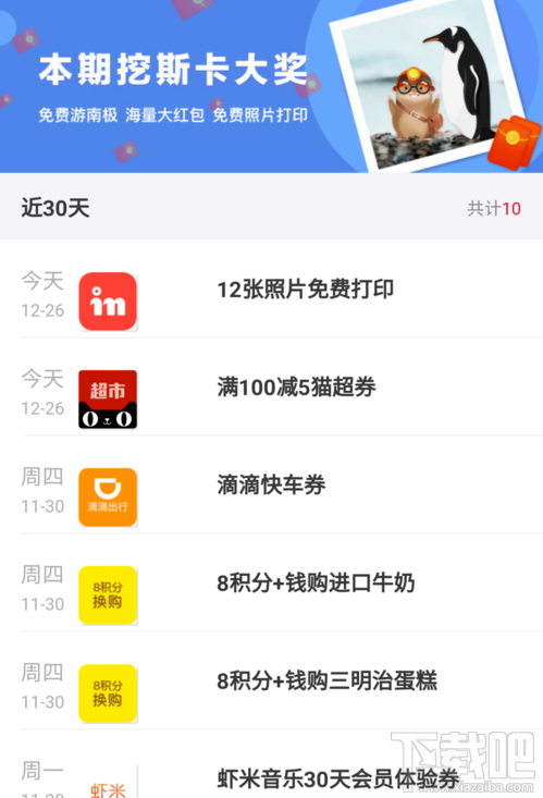 支付宝花呗挖哦中怎么免费打印照片?
