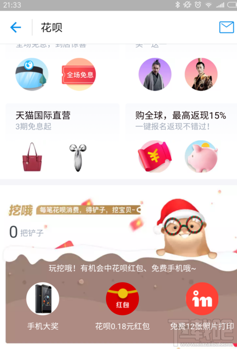 支付宝花呗挖哦中怎么免费打印照片?