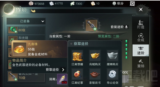 楚留香手游九曲珠怎么获得?楚留香手游九曲珠获得方法