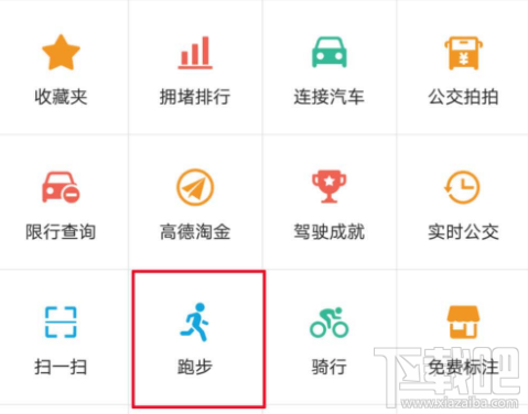 高德地图app跑步功能使用方法介绍