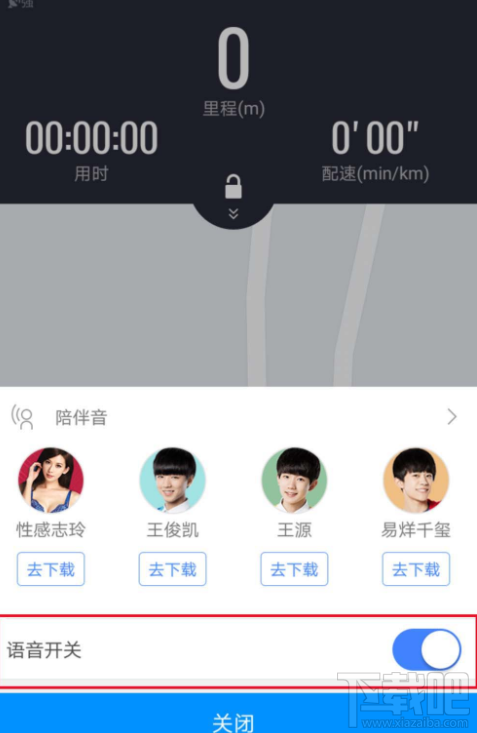 高德地图app跑步功能使用方法介绍