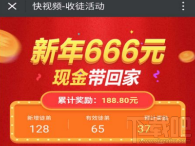 快视频新年收徒有哪些玩法?快视频新年收徒玩法介绍