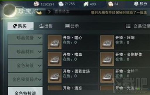 楚留香手游卡等级方法有哪些