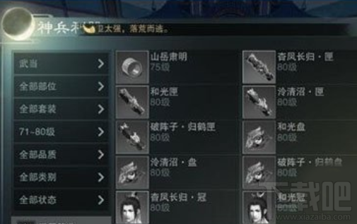 楚留香手游卡等级方法有哪些