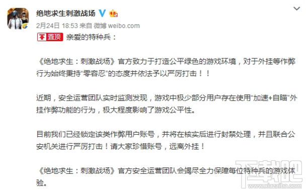 绝地求生:刺激战场外挂加速自瞄怎么样?