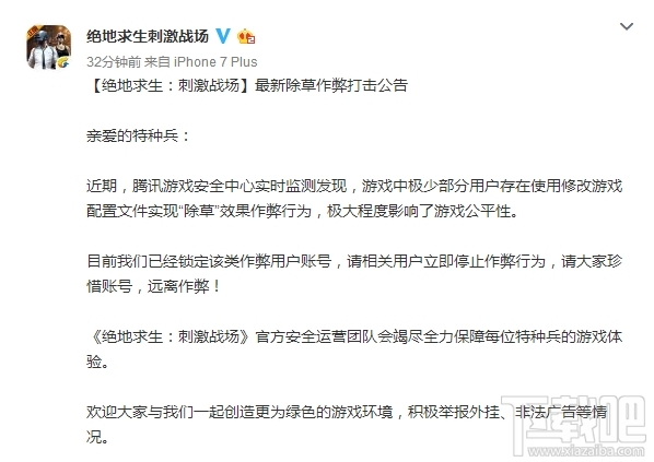 绝地求生刺激战场修改配置文件除草外挂怎么样?