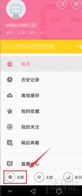 哔哩哔哩空间隐私关闭怎么设置