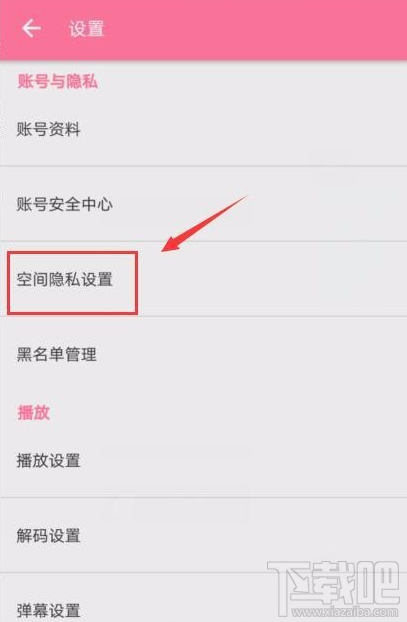 哔哩哔哩空间隐私关闭怎么设置