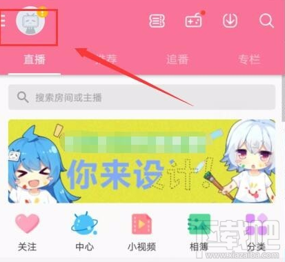 哔哩哔哩空间隐私关闭怎么设置