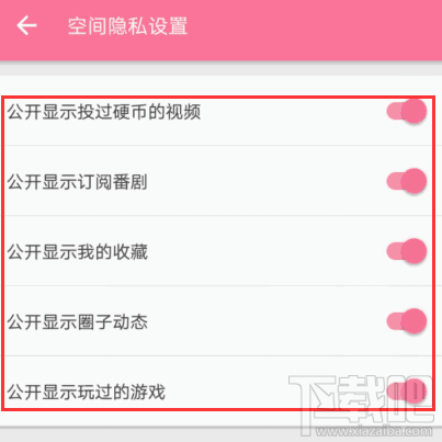 哔哩哔哩空间隐私关闭怎么设置
