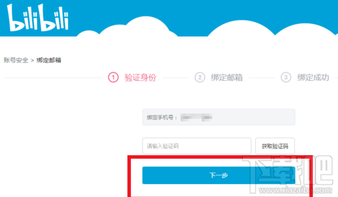 哔哩哔哩怎么绑定邮箱?