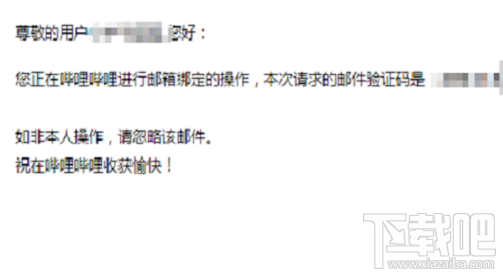 哔哩哔哩怎么绑定邮箱?