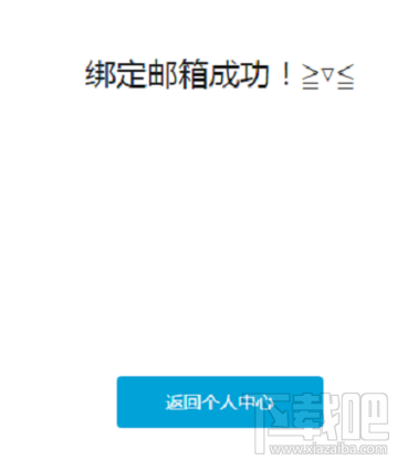 哔哩哔哩怎么绑定邮箱?